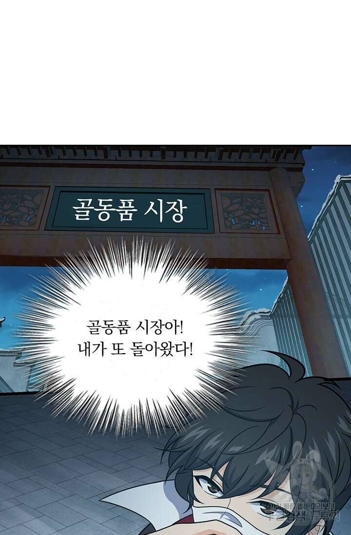 악역 플레이어는 강해지고 싶다 260화 50