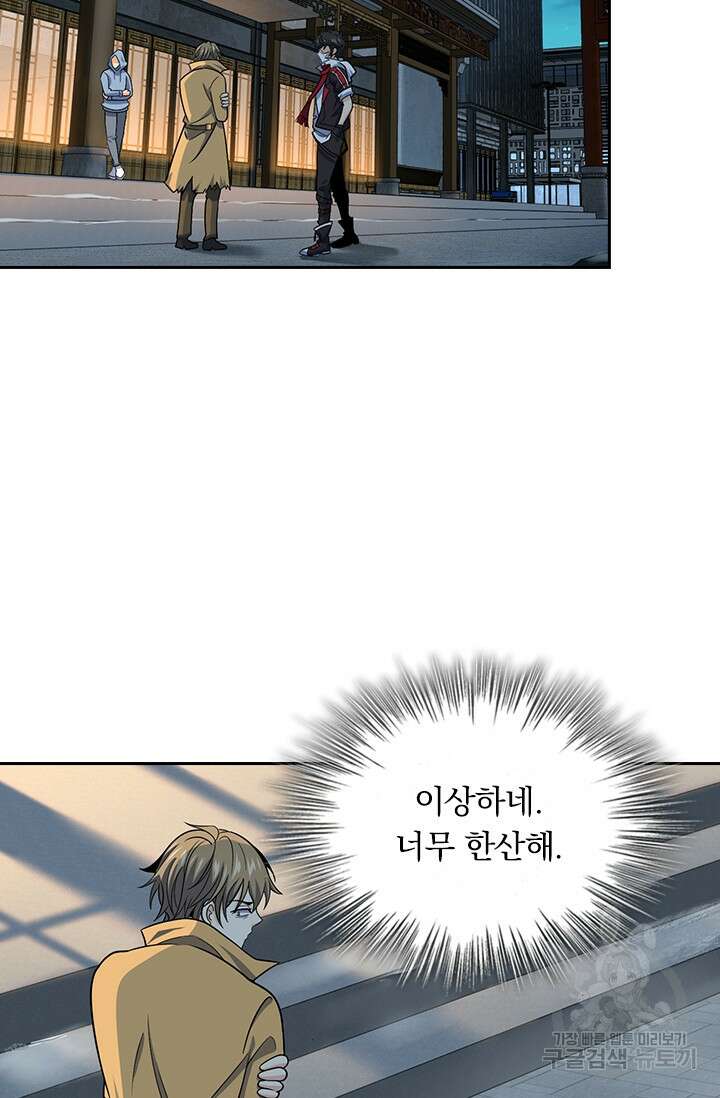 악역 플레이어는 강해지고 싶다 260화 53