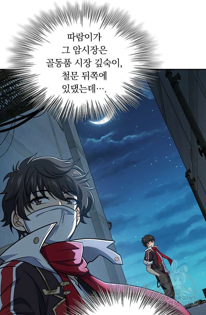 악역 플레이어는 강해지고 싶다 260화 55
