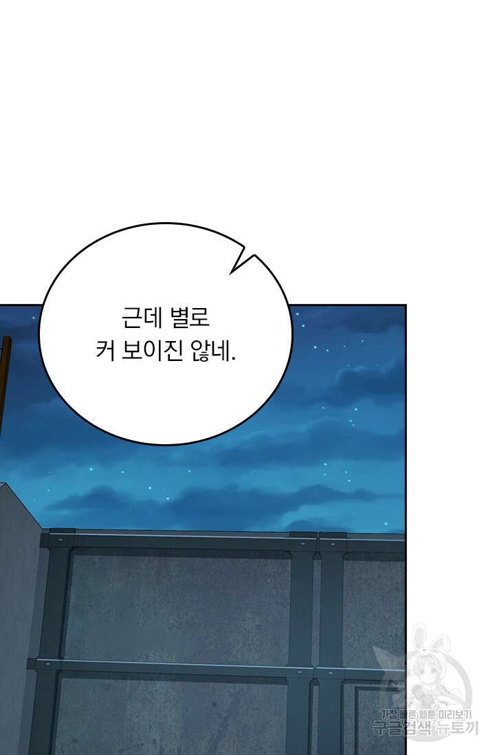 악역 플레이어는 강해지고 싶다 260화 59