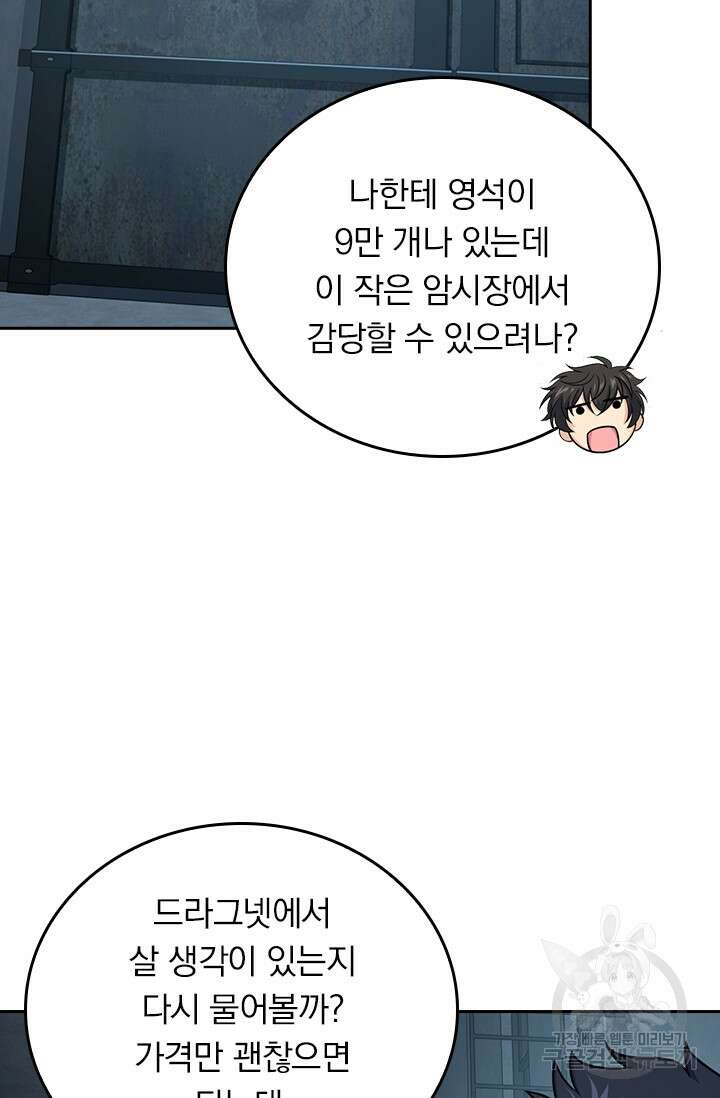악역 플레이어는 강해지고 싶다 260화 60