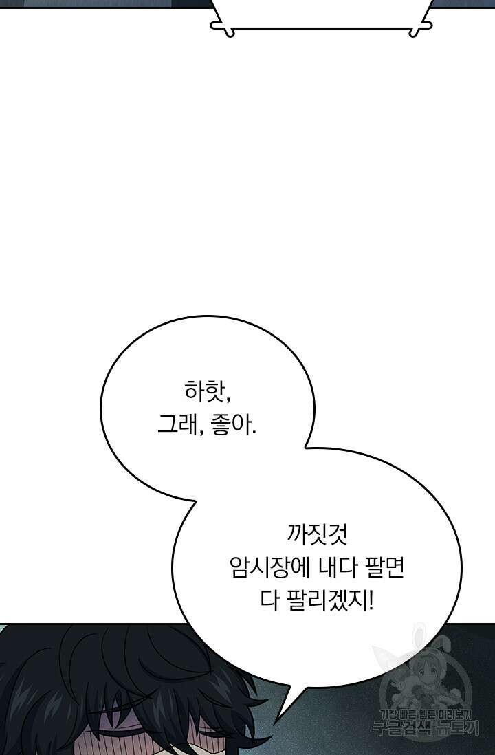 악역 플레이어는 강해지고 싶다 260화 65