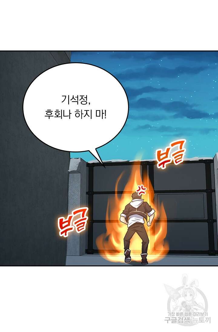 악역 플레이어는 강해지고 싶다 260화 67