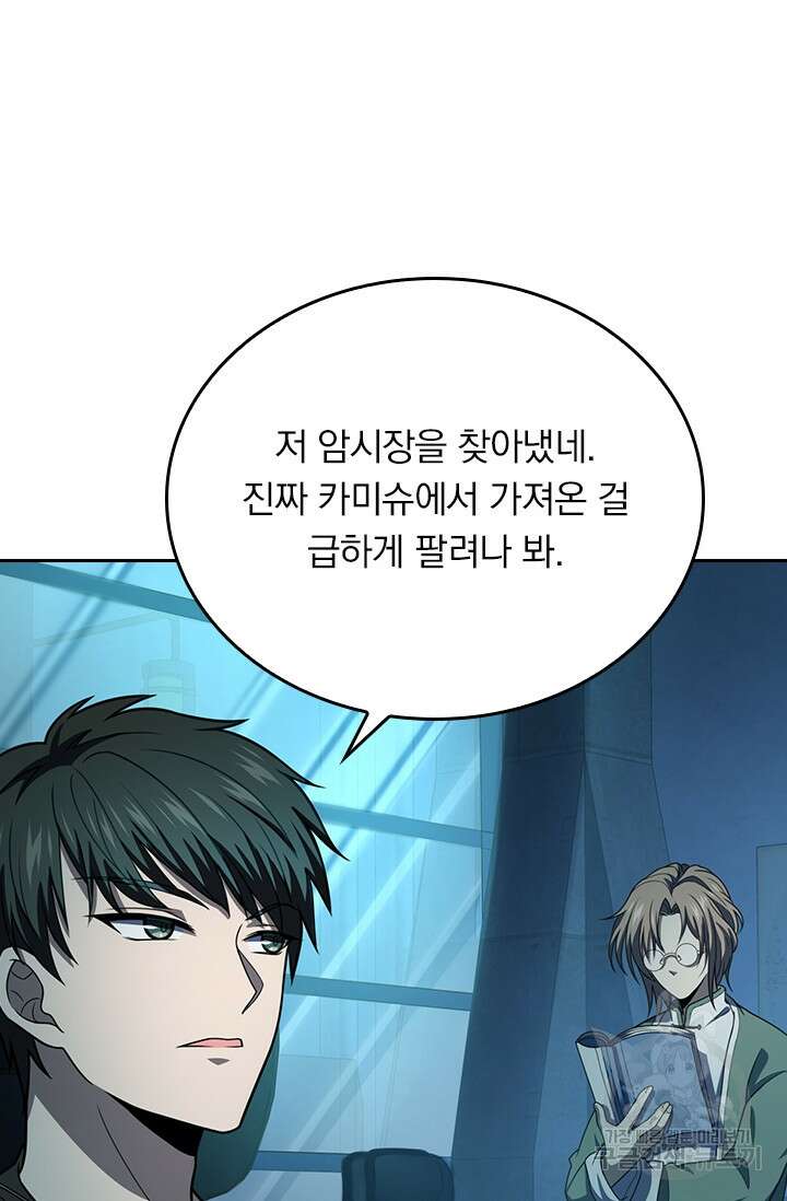 악역 플레이어는 강해지고 싶다 260화 69