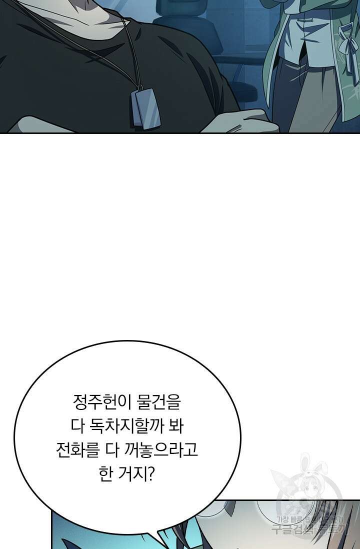 악역 플레이어는 강해지고 싶다 260화 70