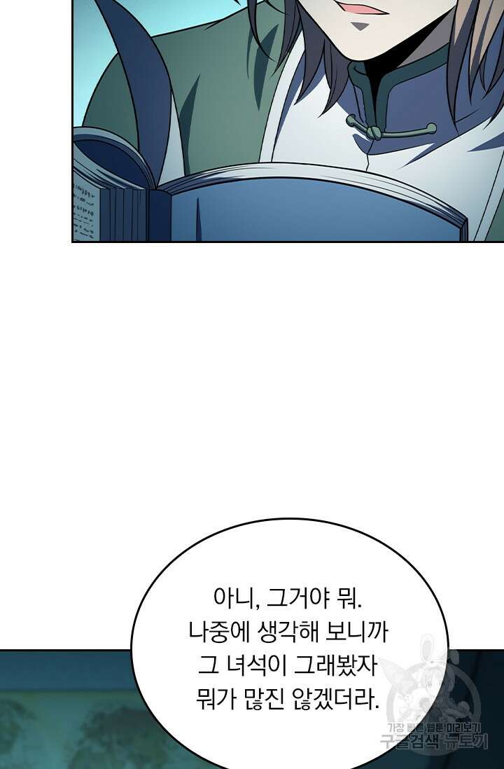 악역 플레이어는 강해지고 싶다 260화 71