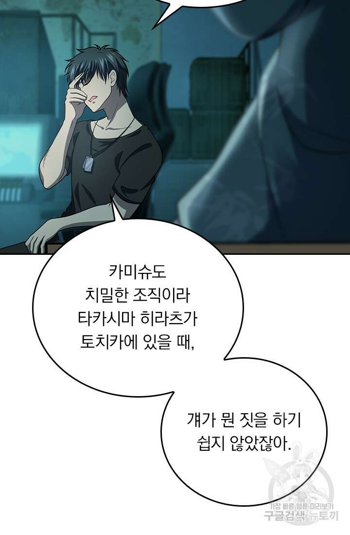 악역 플레이어는 강해지고 싶다 260화 72
