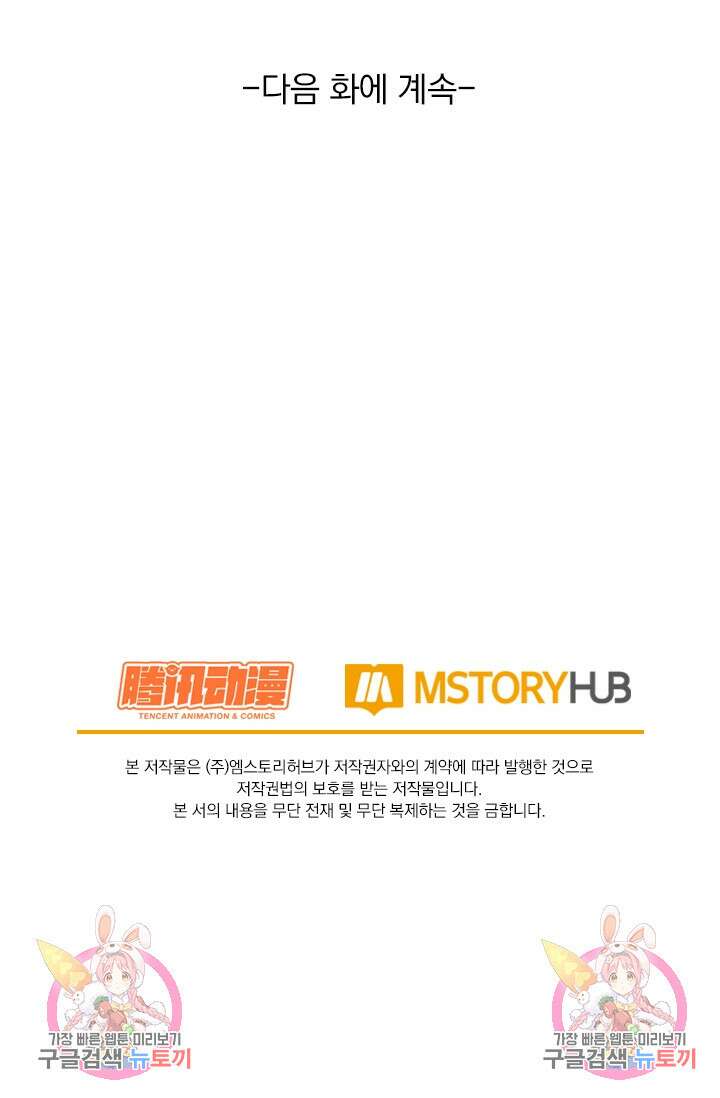 악역 플레이어는 강해지고 싶다 260화 76