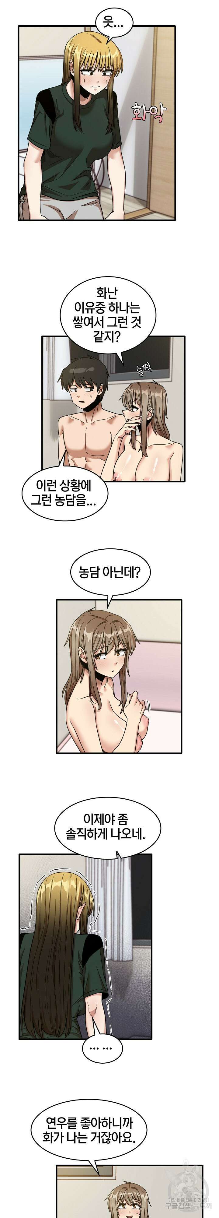 더도말고 덜도말고 50화 2