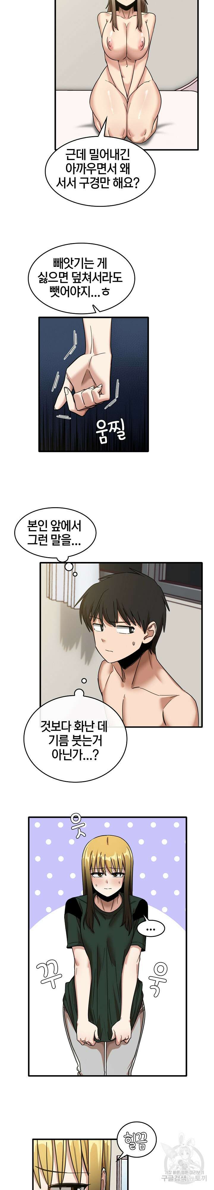 더도말고 덜도말고 50화 3