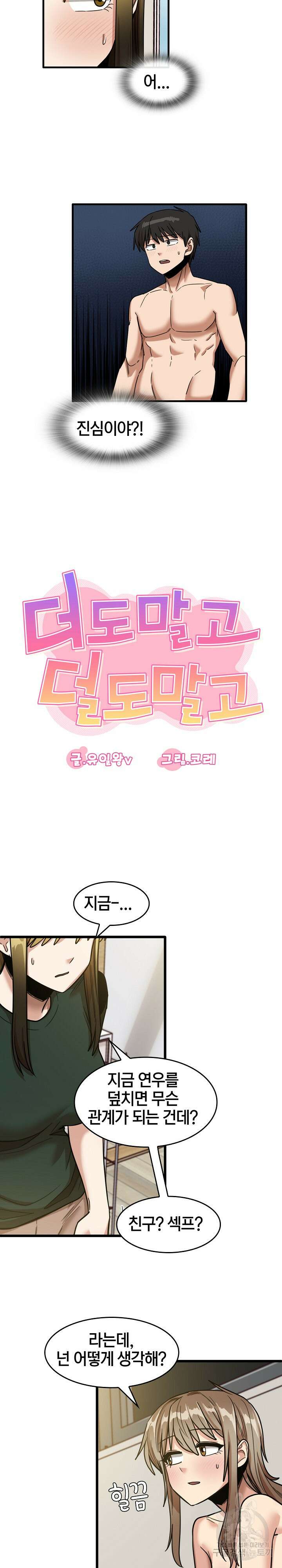 더도말고 덜도말고 50화 4