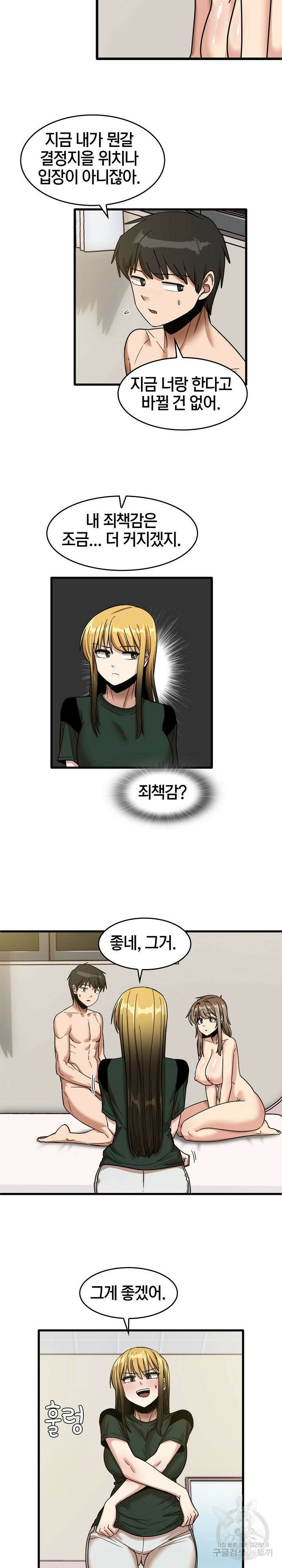 더도말고 덜도말고 50화 5