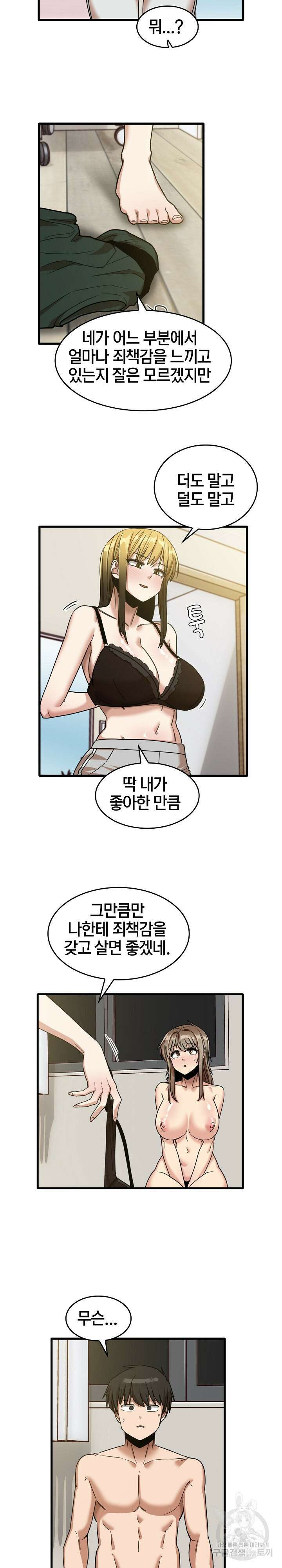 더도말고 덜도말고 50화 6