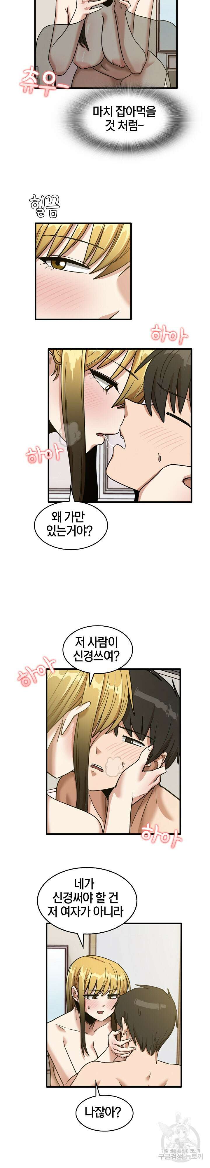 더도말고 덜도말고 50화 9