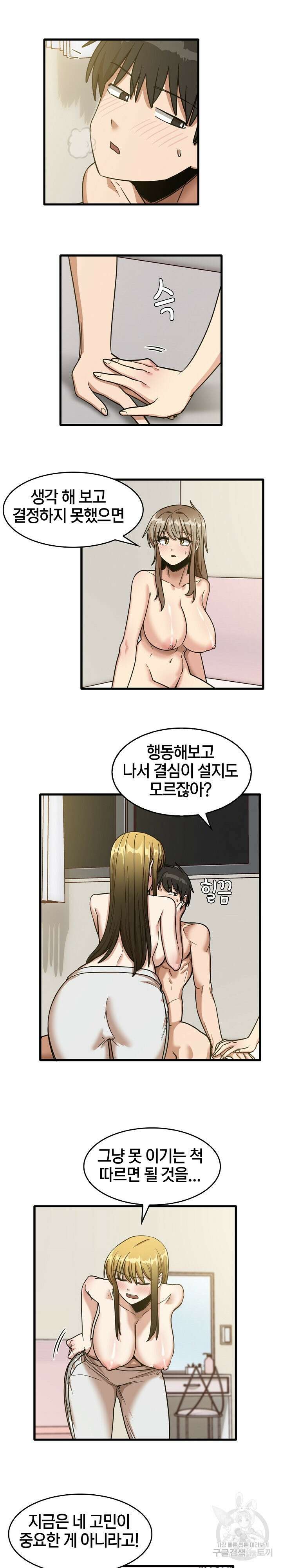더도말고 덜도말고 50화 10