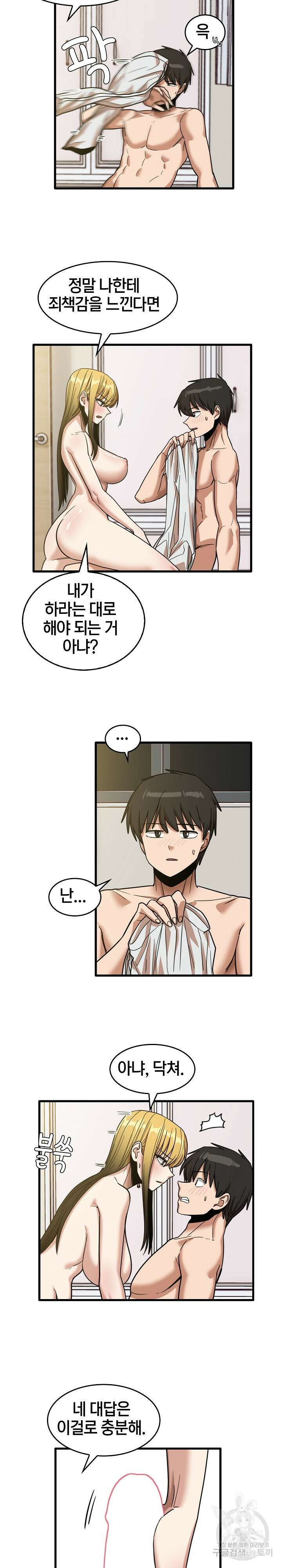 더도말고 덜도말고 50화 11