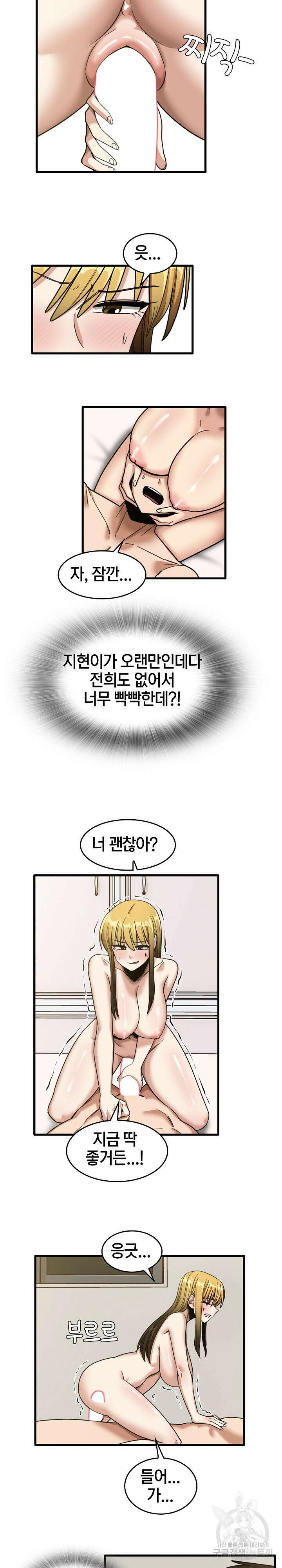 더도말고 덜도말고 50화 13