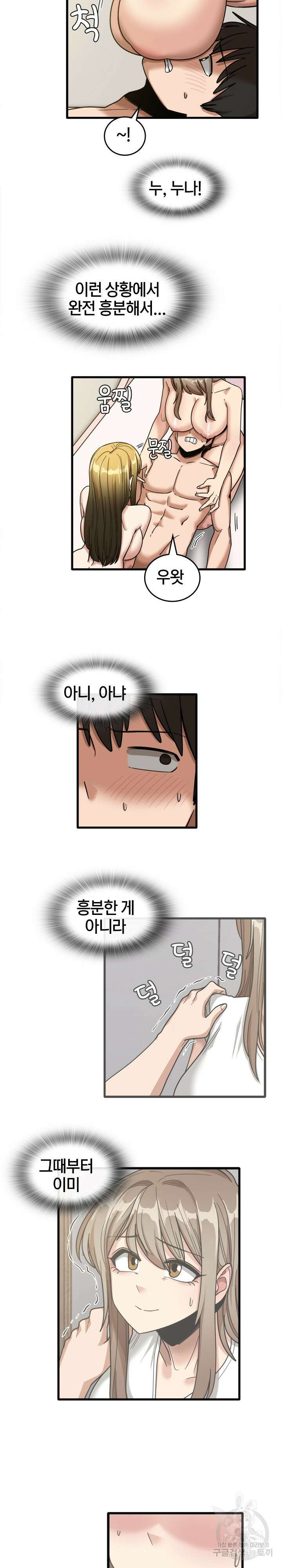 더도말고 덜도말고 50화 16