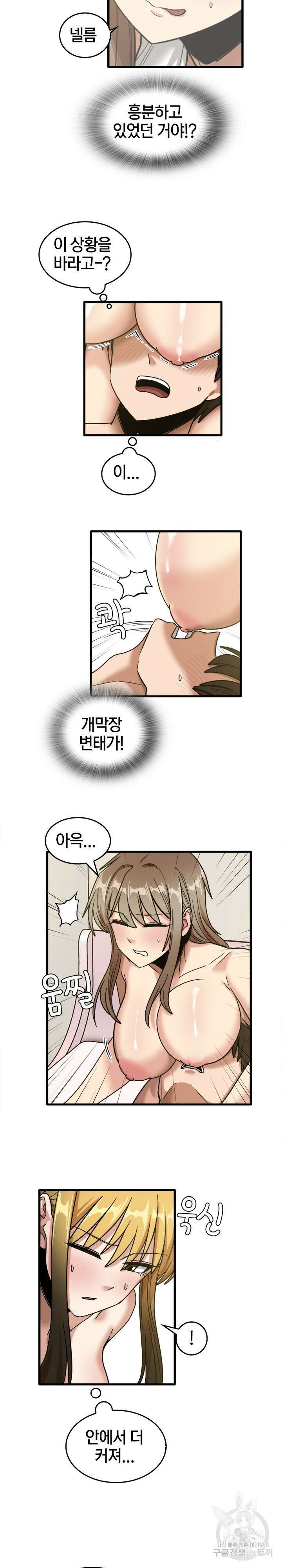 더도말고 덜도말고 50화 17