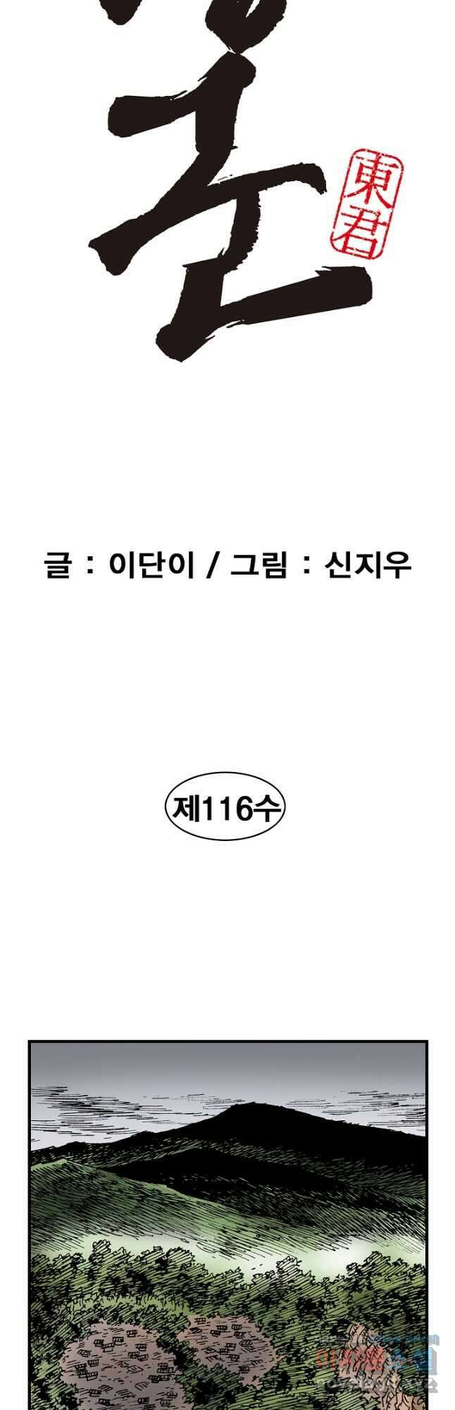 동군(올컬러) 116화 2