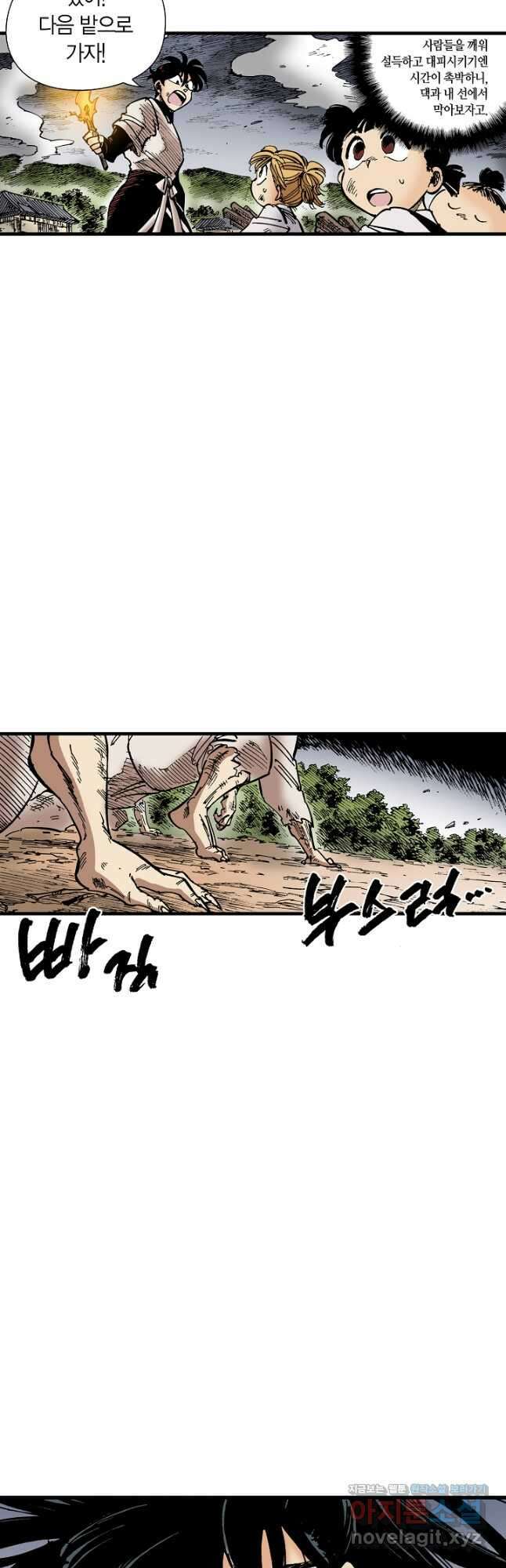 동군(올컬러) 116화 6