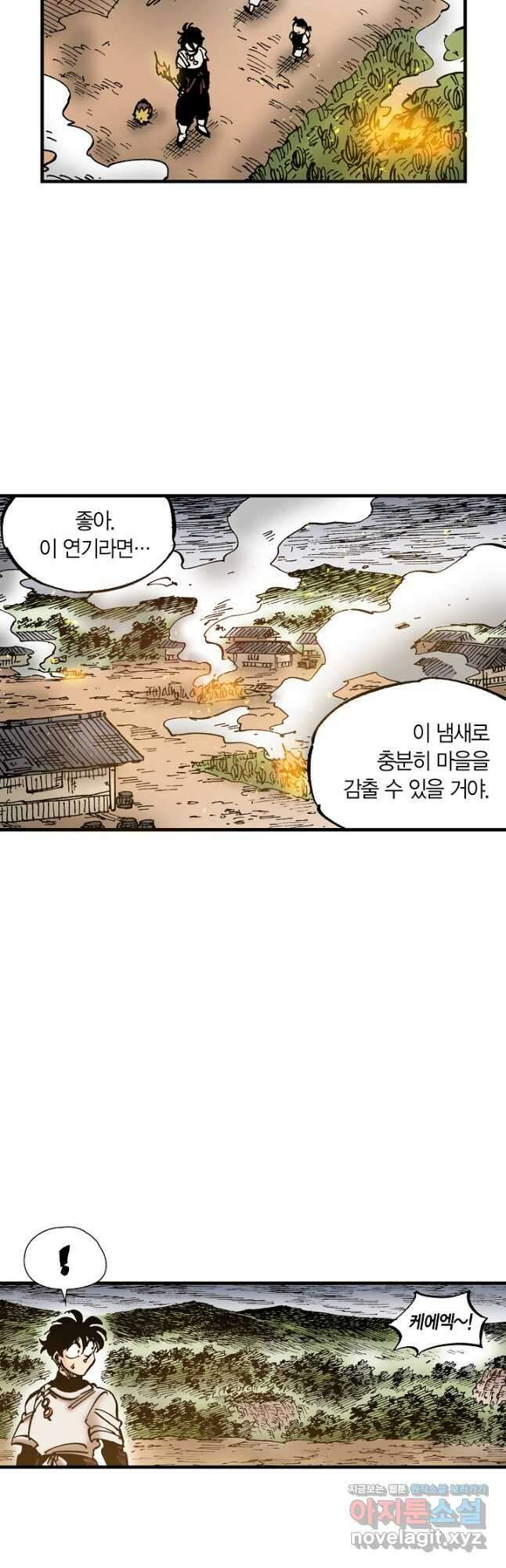 동군(올컬러) 116화 8