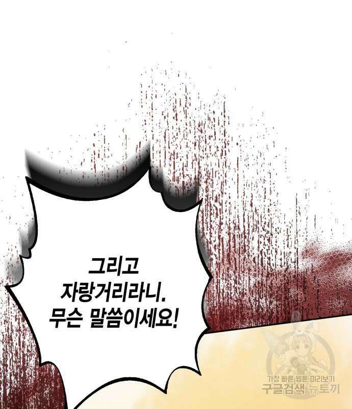 대위님! 이번 전쟁터는 이곳인가요? 19화 19