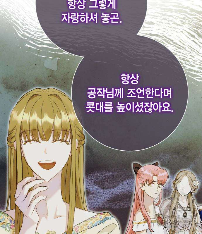 대위님! 이번 전쟁터는 이곳인가요? 19화 25