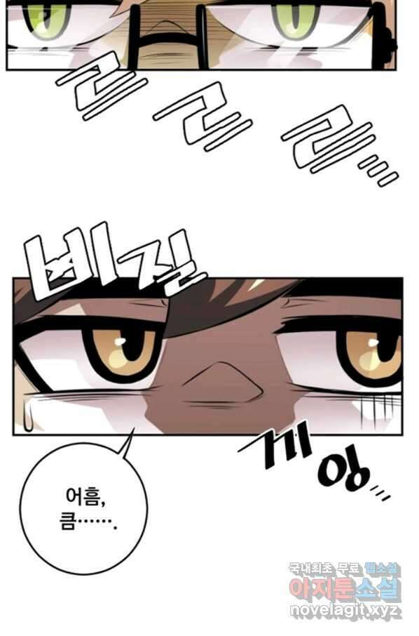 난 뭘로 보여 시즌3 1화 16