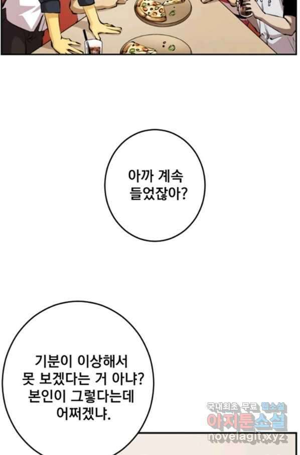 난 뭘로 보여 시즌3 1화 19