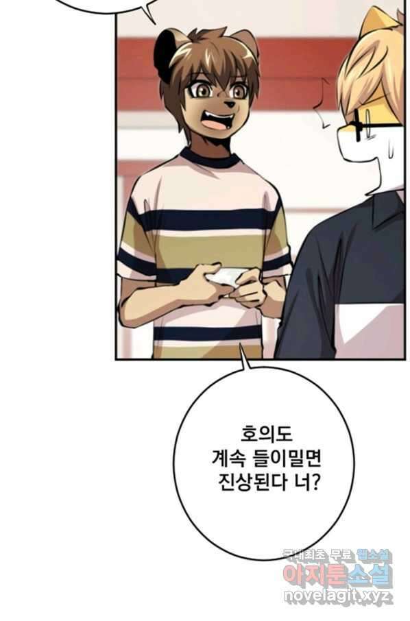 난 뭘로 보여 시즌3 1화 20