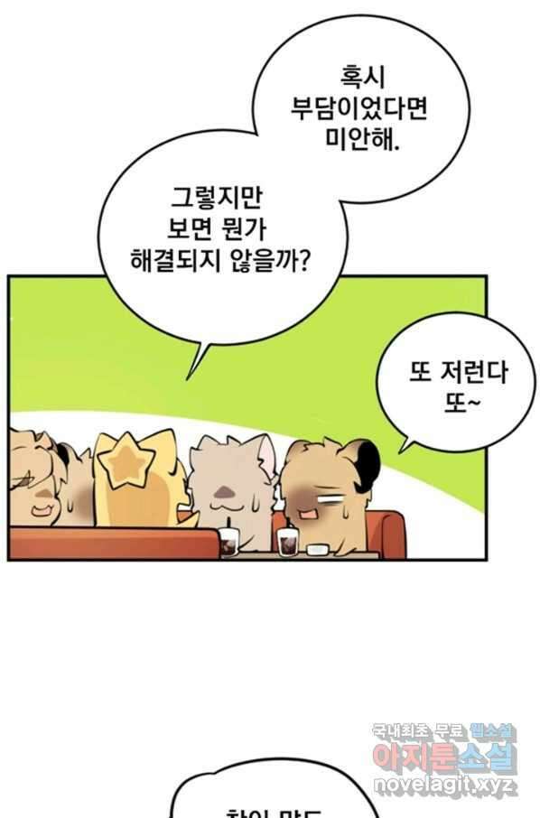 난 뭘로 보여 시즌3 1화 22