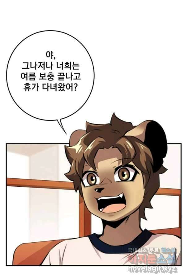난 뭘로 보여 시즌3 1화 24