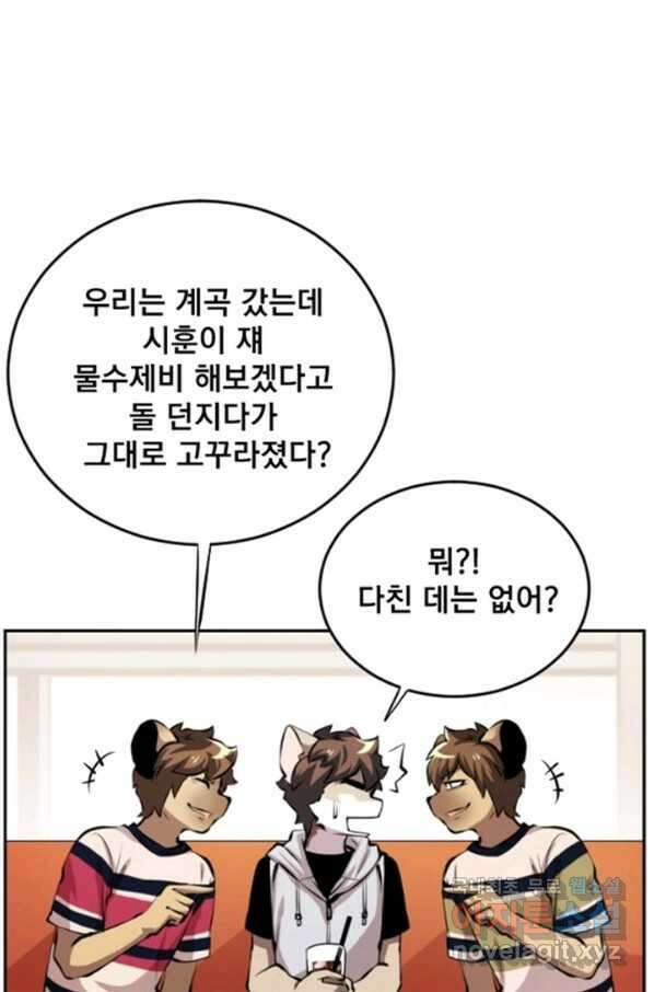난 뭘로 보여 시즌3 1화 25