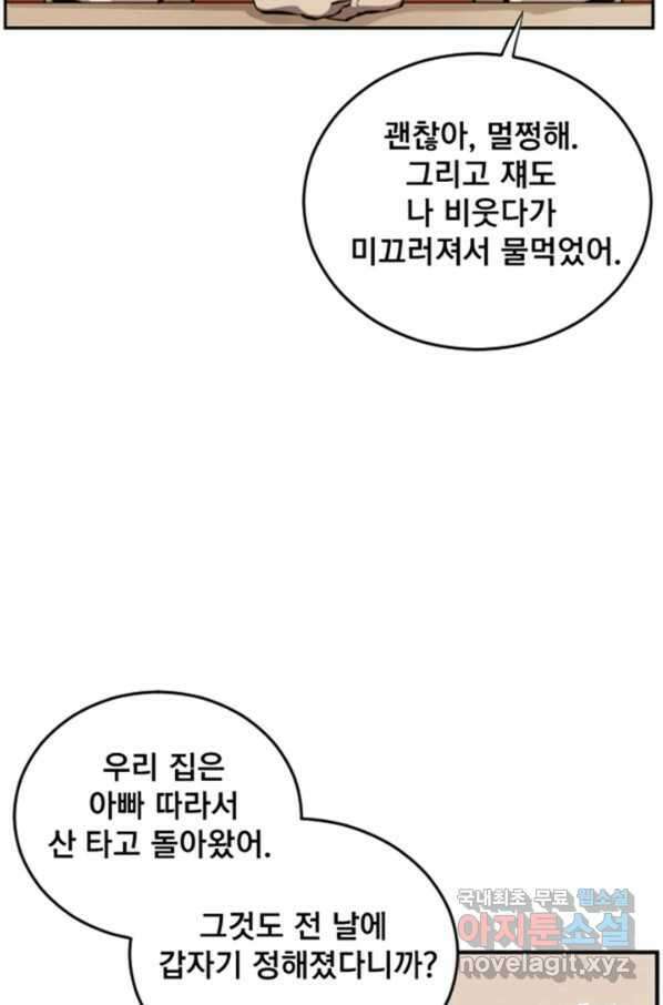난 뭘로 보여 시즌3 1화 26