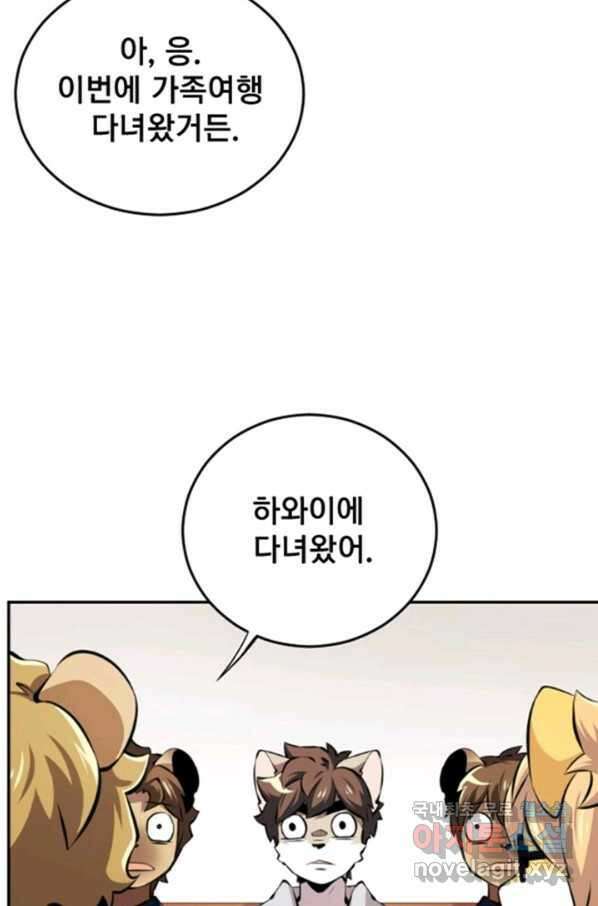 난 뭘로 보여 시즌3 1화 31