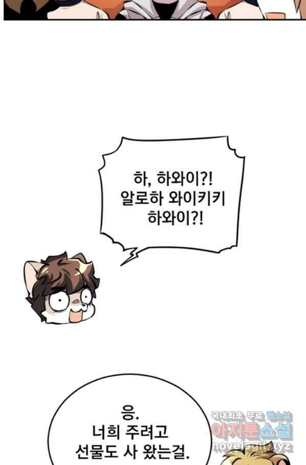 난 뭘로 보여 시즌3 1화 32