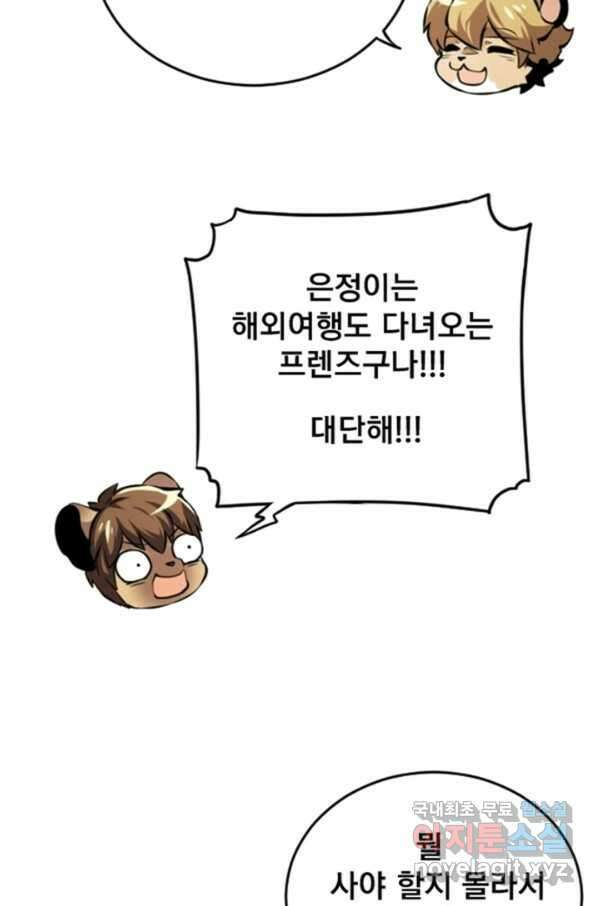 난 뭘로 보여 시즌3 1화 33