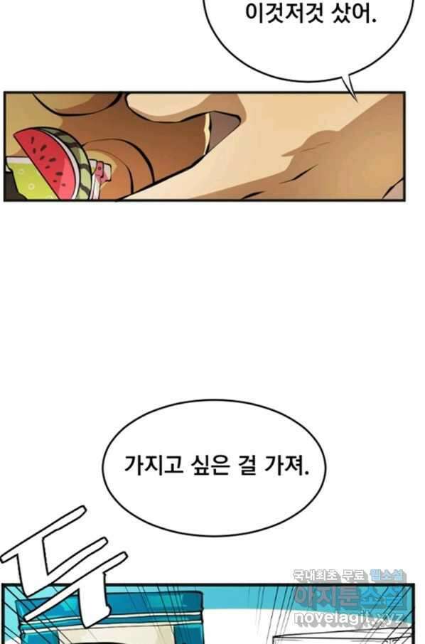 난 뭘로 보여 시즌3 1화 34