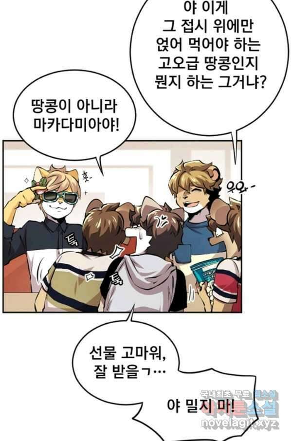 난 뭘로 보여 시즌3 1화 36