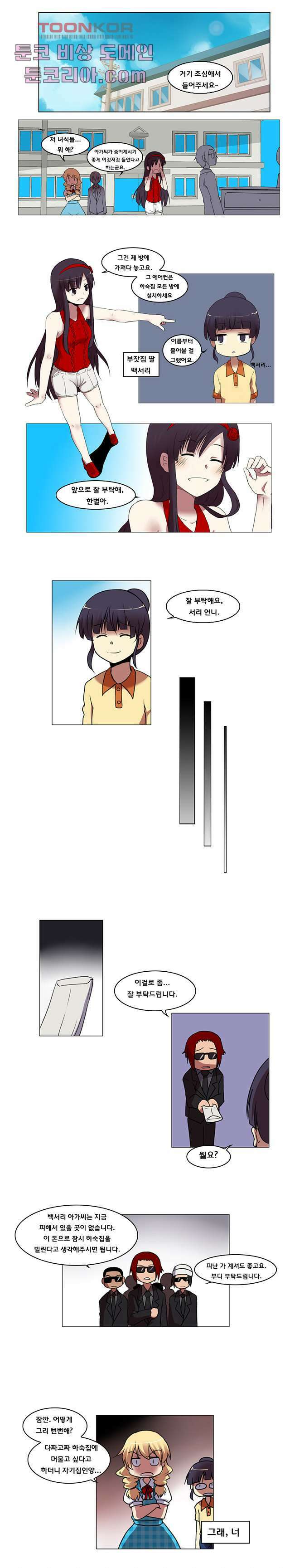 하숙집 도로시 3화 1