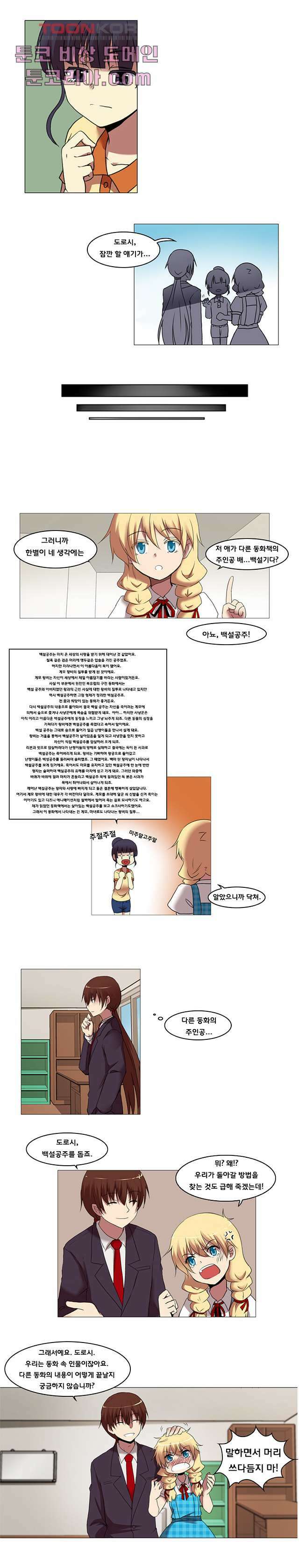 하숙집 도로시 3화 2