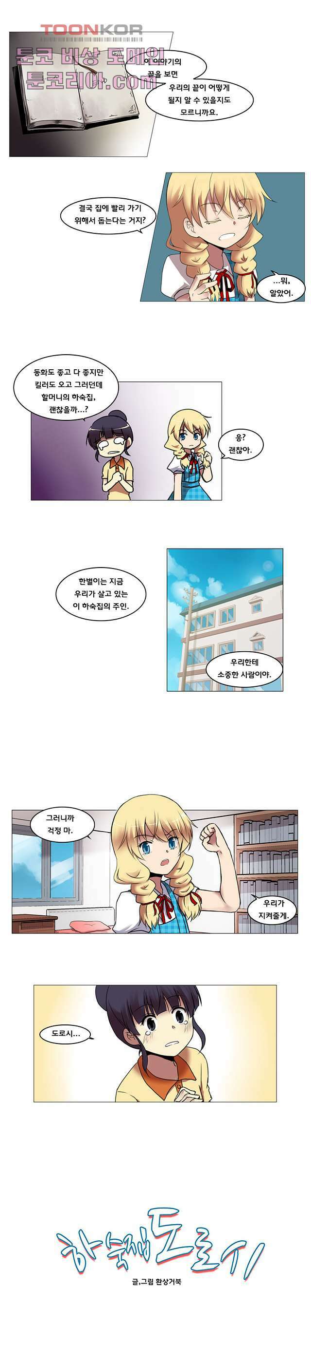하숙집 도로시 3화 3