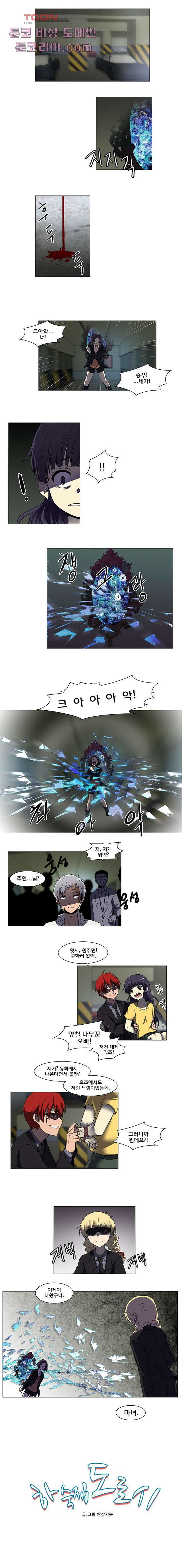 하숙집 도로시 9화 1