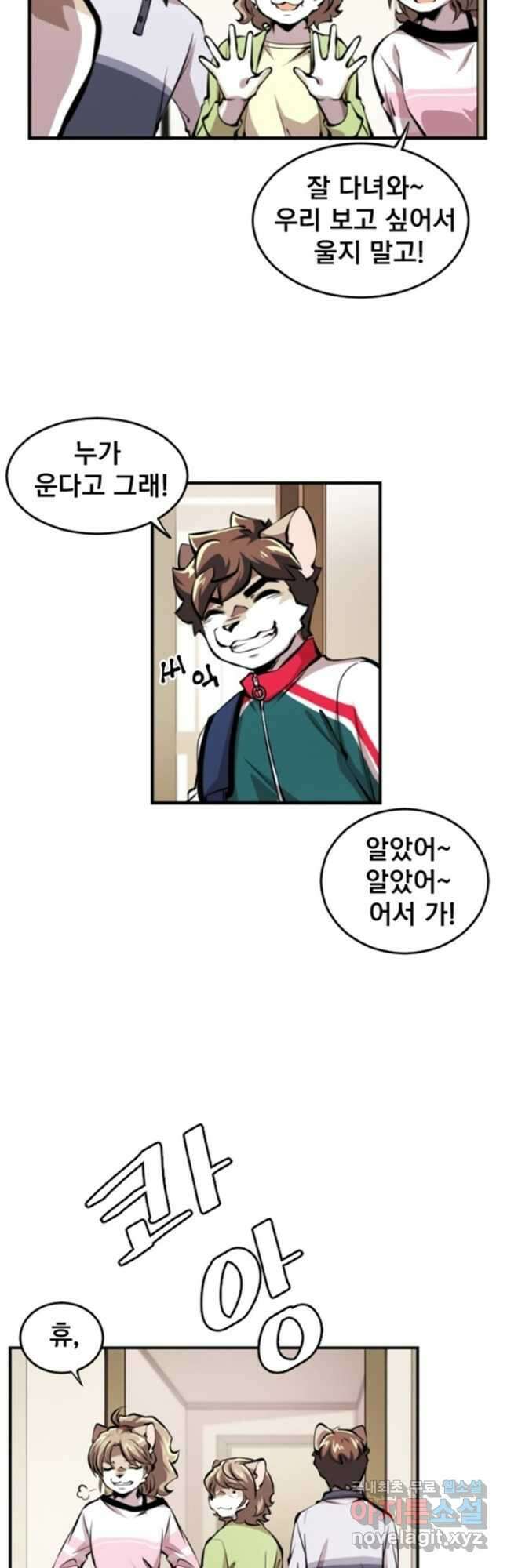 난 뭘로 보여 시즌3 19화 3