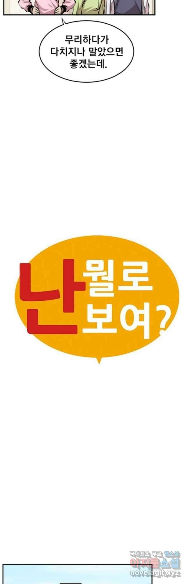 난 뭘로 보여 시즌3 19화 4