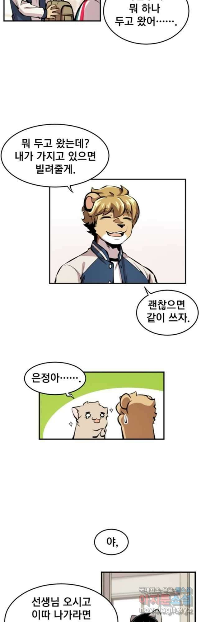 난 뭘로 보여 시즌3 19화 8