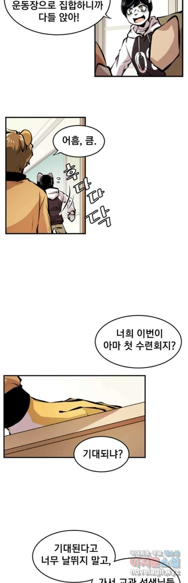 난 뭘로 보여 시즌3 19화 9