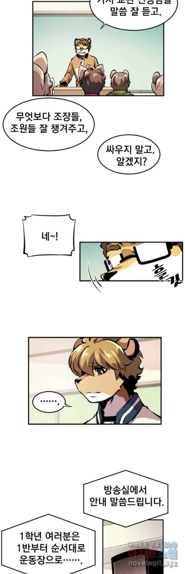 난 뭘로 보여 시즌3 19화 10