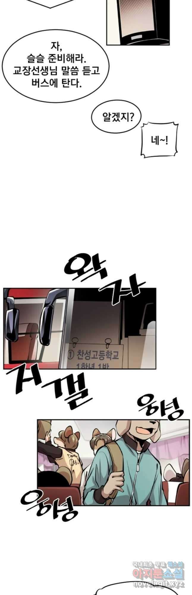 난 뭘로 보여 시즌3 19화 11